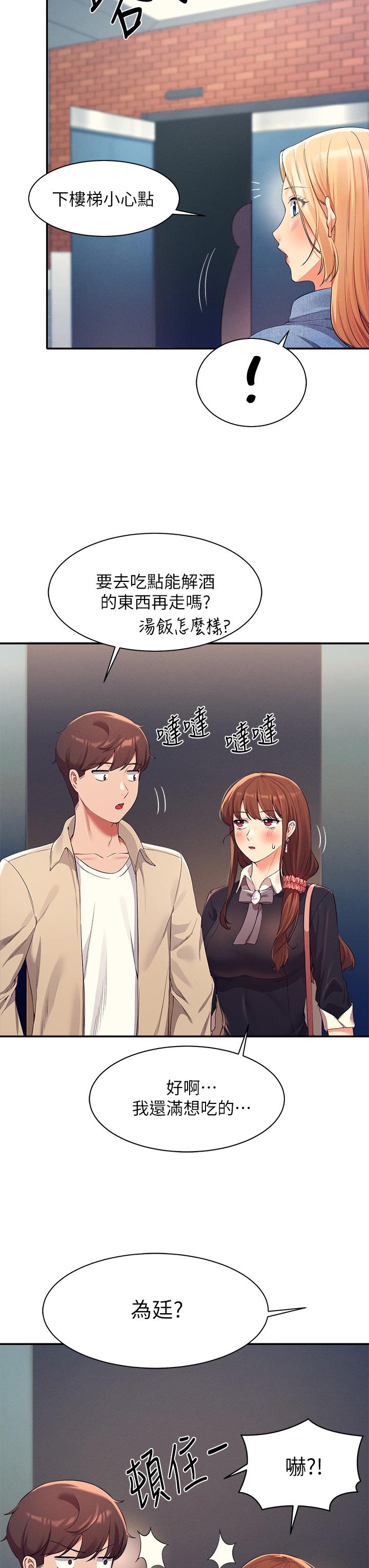 第32話-正妹女教授登場 - 第15.jpg页