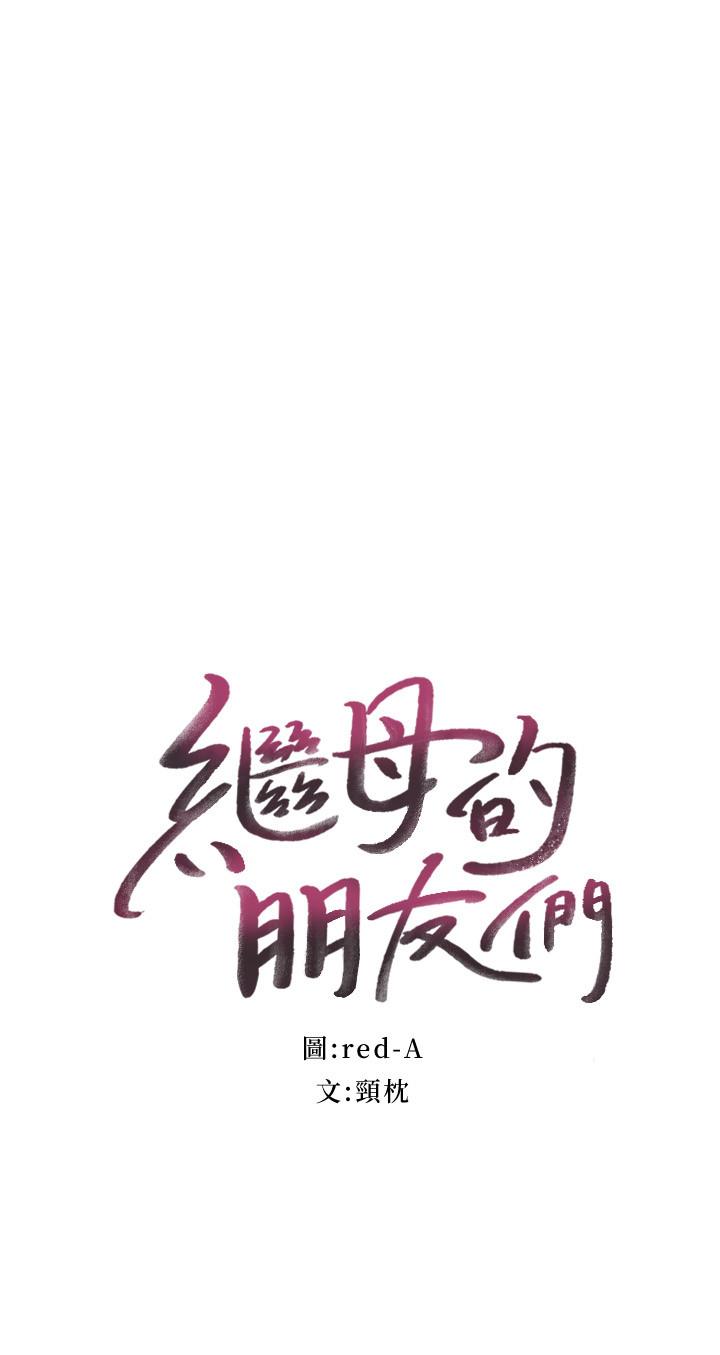 第60話-在繼母體內瘋狂抽插 - 第2.jpg页