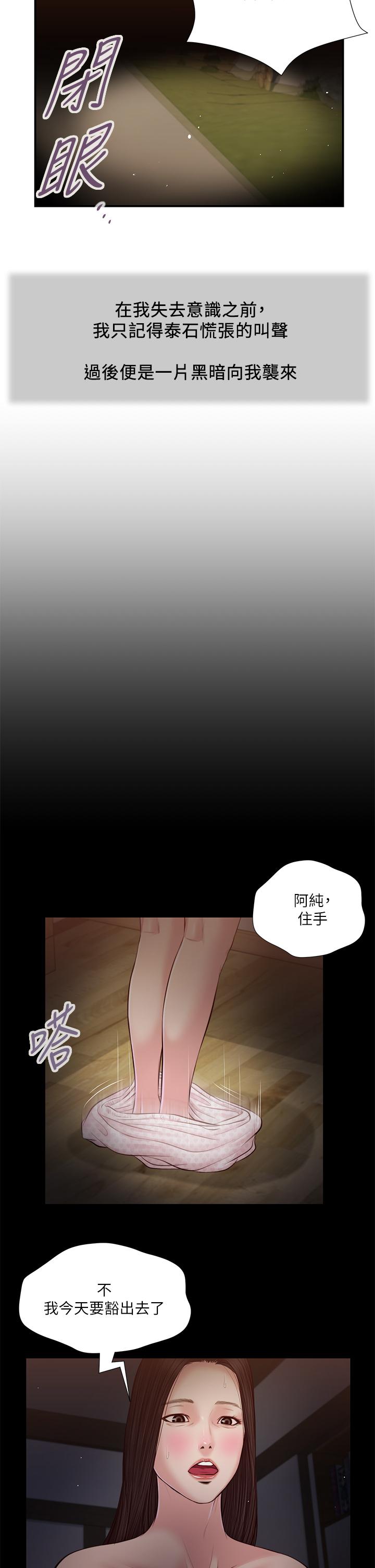 第35话-看到幸福的她，我心好痛 - 第19.jpg页