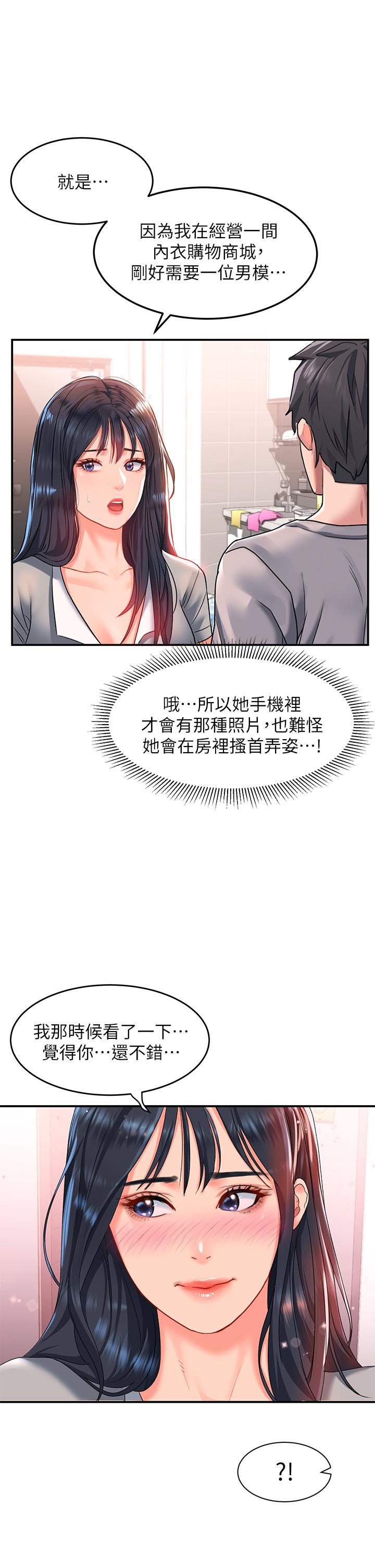 第16话-把前女友摳的不要不要 - 第2.jpg页