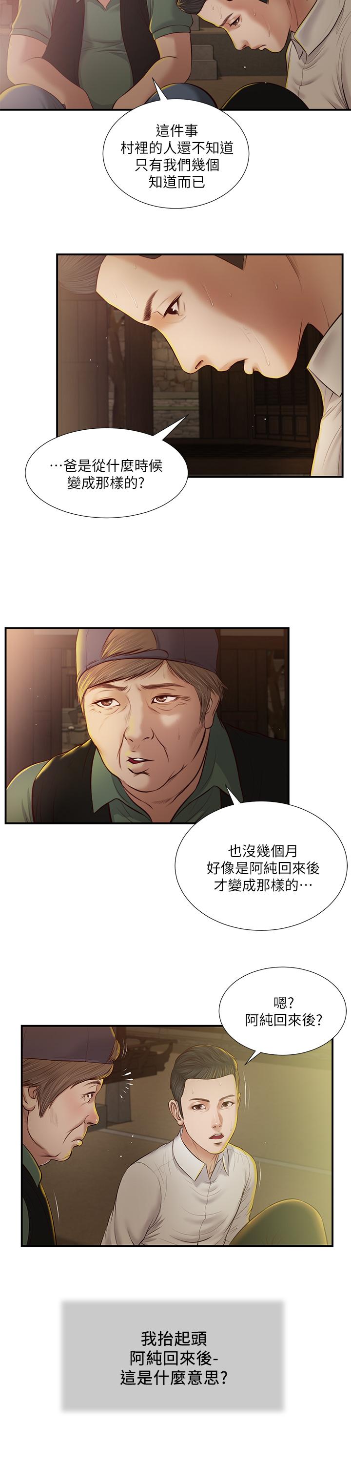 第46话-服侍爸的女人 - 第21.jpg页