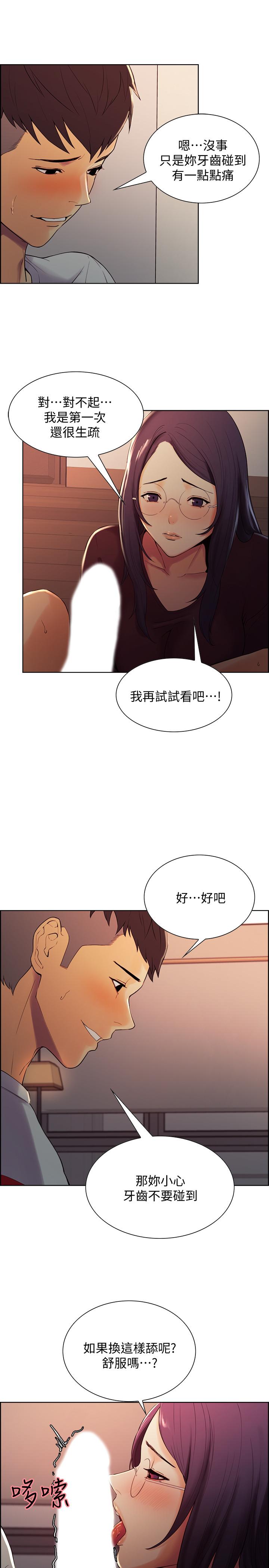第2话-听话的妹妹 - 第17.jpg页