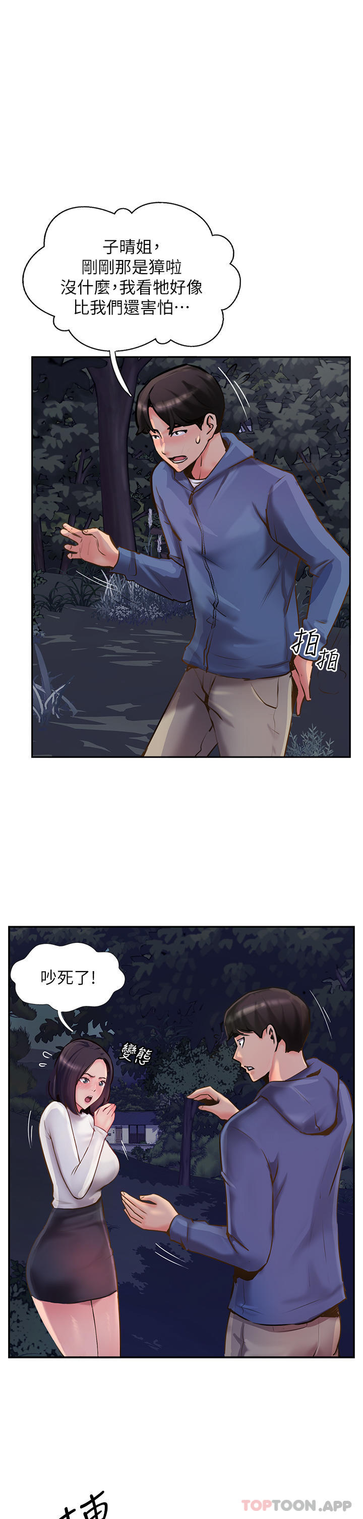 第6话-晚上比白天还火热的深山 - 第25.jpg页
