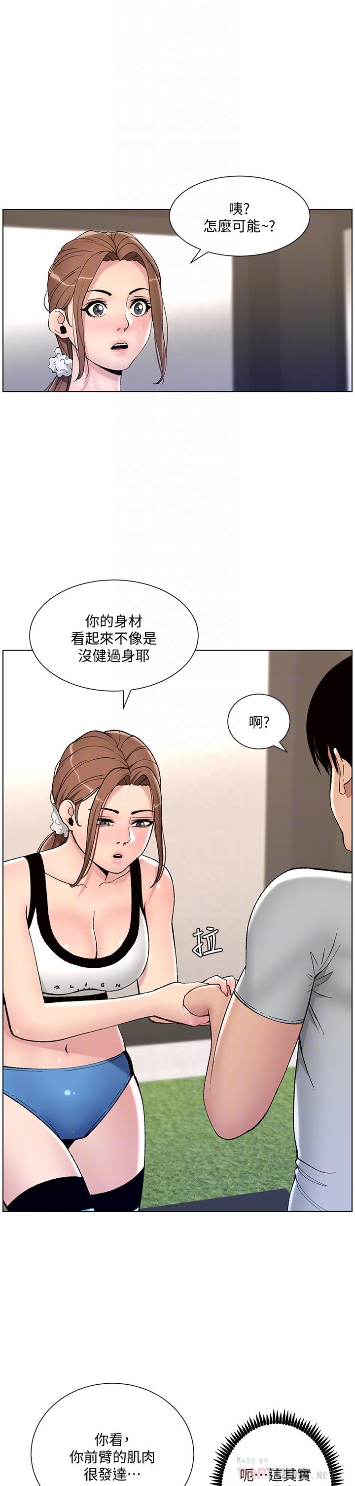 第13話-一碰就慾火焚身的教練 - 第10.jpg页