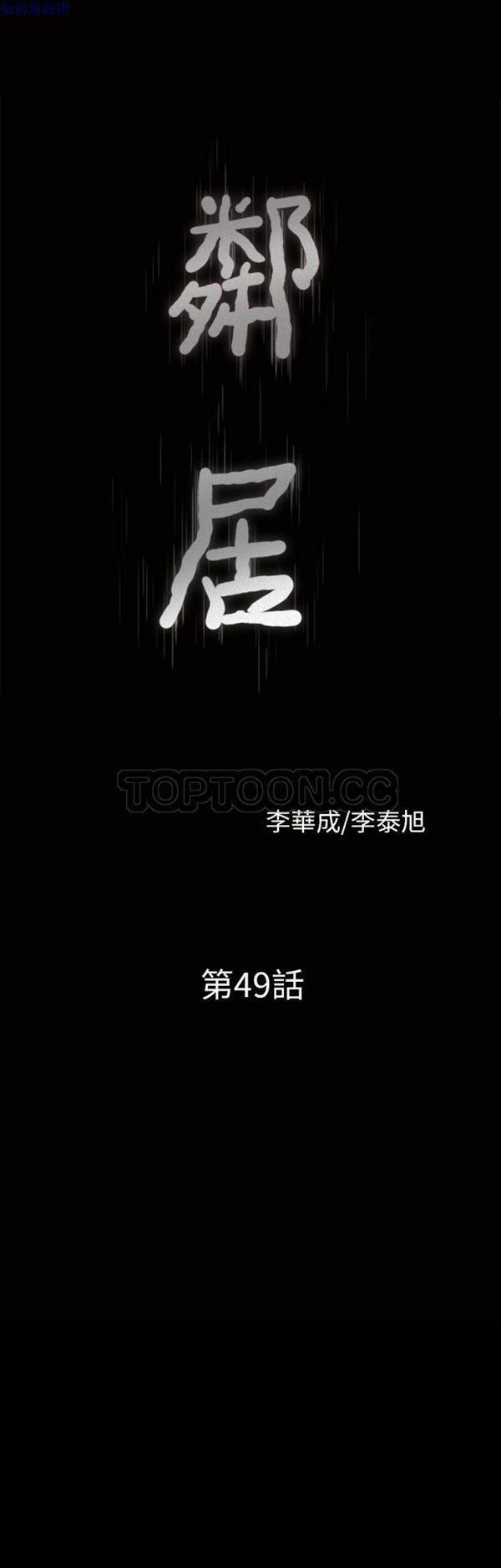邻居 第 49 话 第3页
