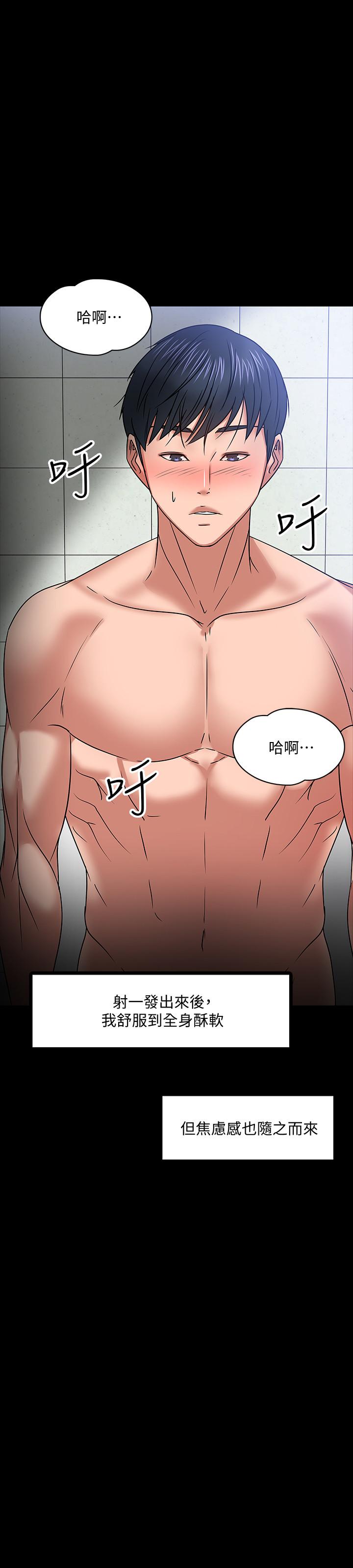 第21話-與學生建立不當關係 - 第41.jpg页