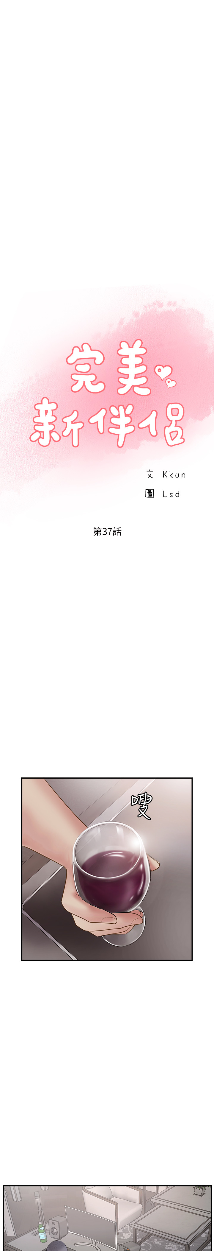 第37話-交換伴侶的甜美誘惑 - 第13.jpg页