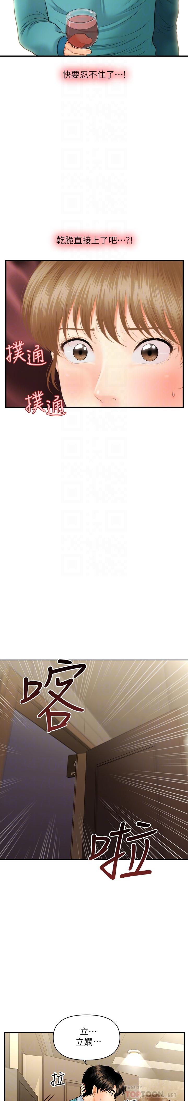 第31話-請盡情玩弄我 - 第16.jpg页