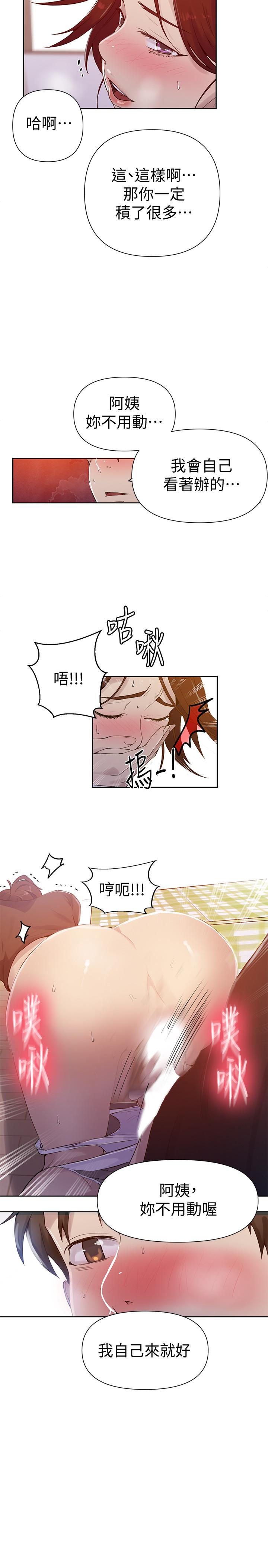 第67話-恩愛阿姨的美尻在我眼前 - 第28.jpg页