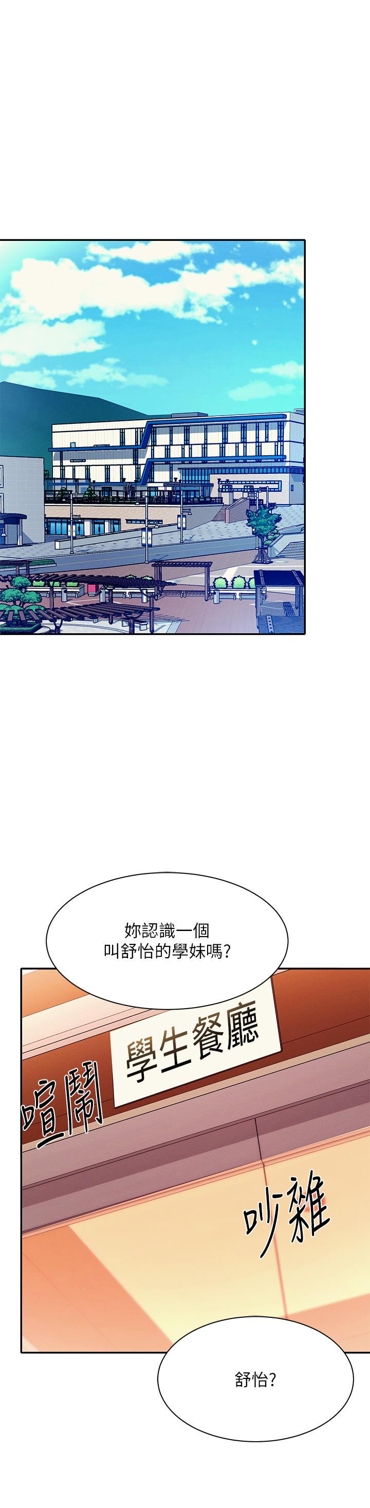 第39話-全身濕透的正妹教授 - 第28.jpg页