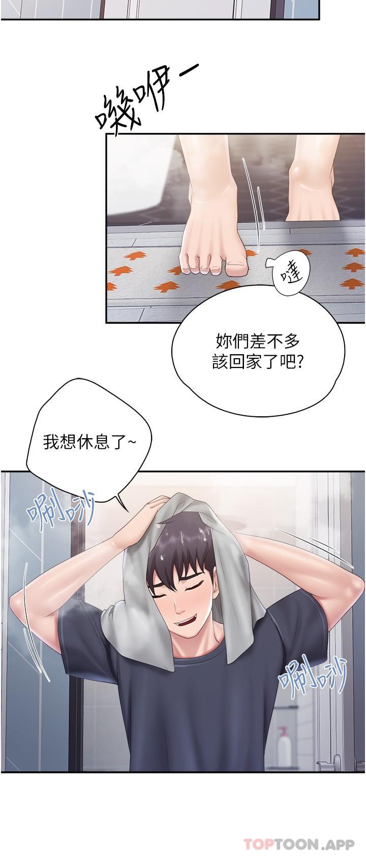 第66话-能帮阿姨止痒吗 - 第7.jpg页
