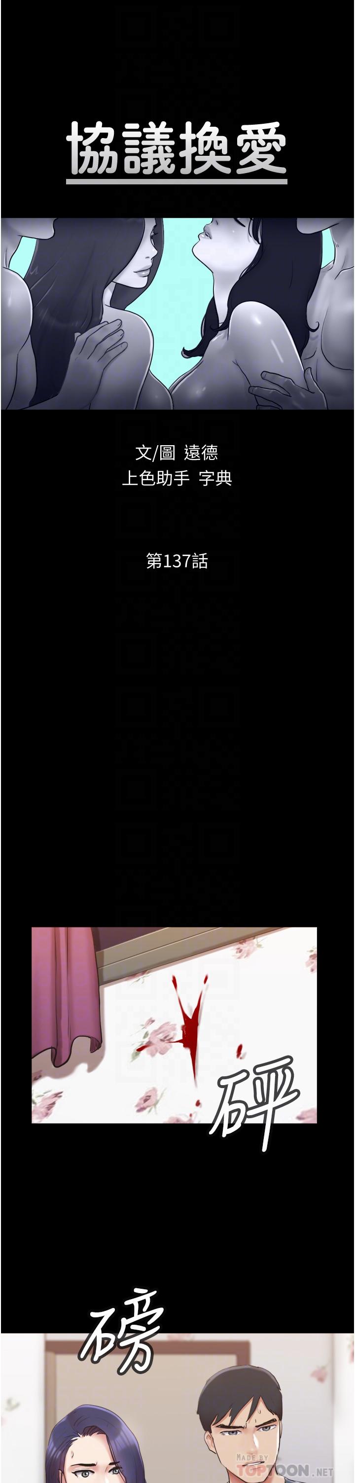 第137話-我會一直守在你身邊的 - 第4.jpg页