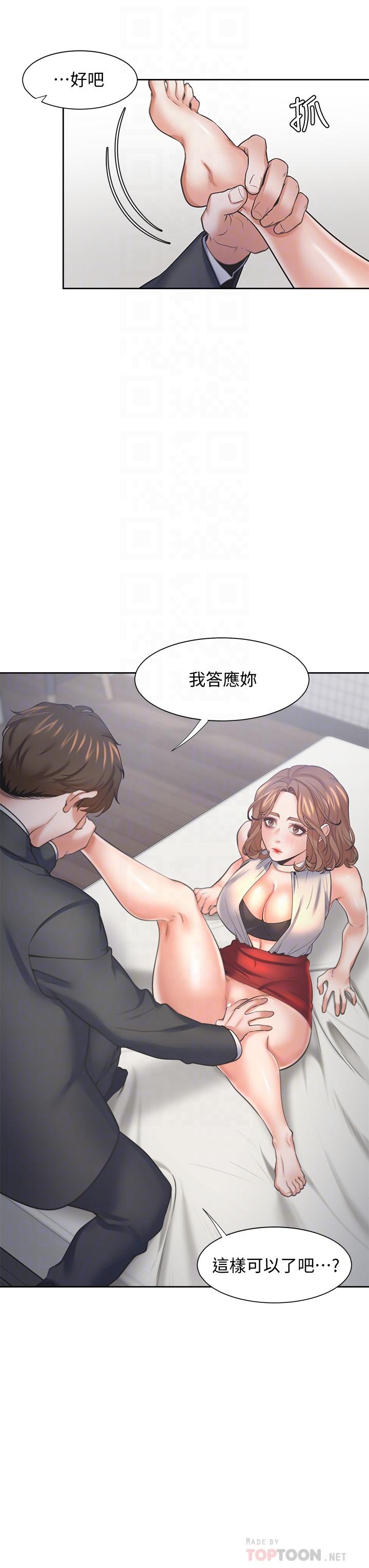 第58话-答应我，我就让你爽 - 第14.jpg页