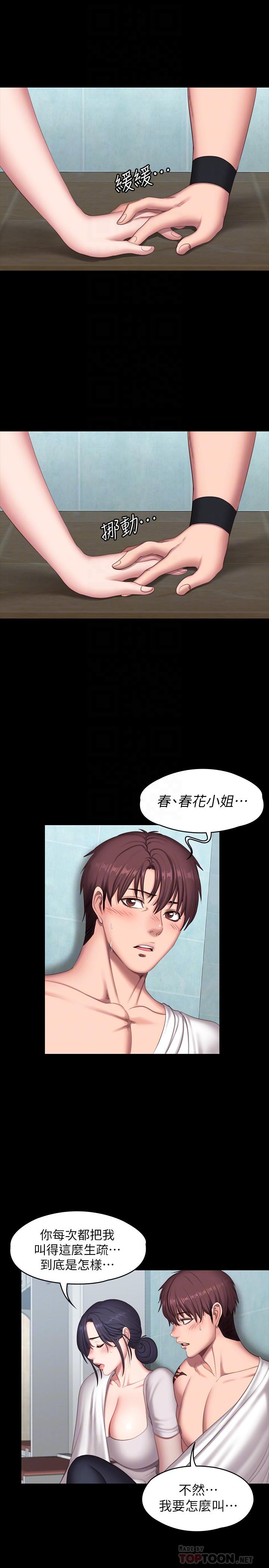 第66話-傑森終於把以晨媽媽給... - 第14.jpg页