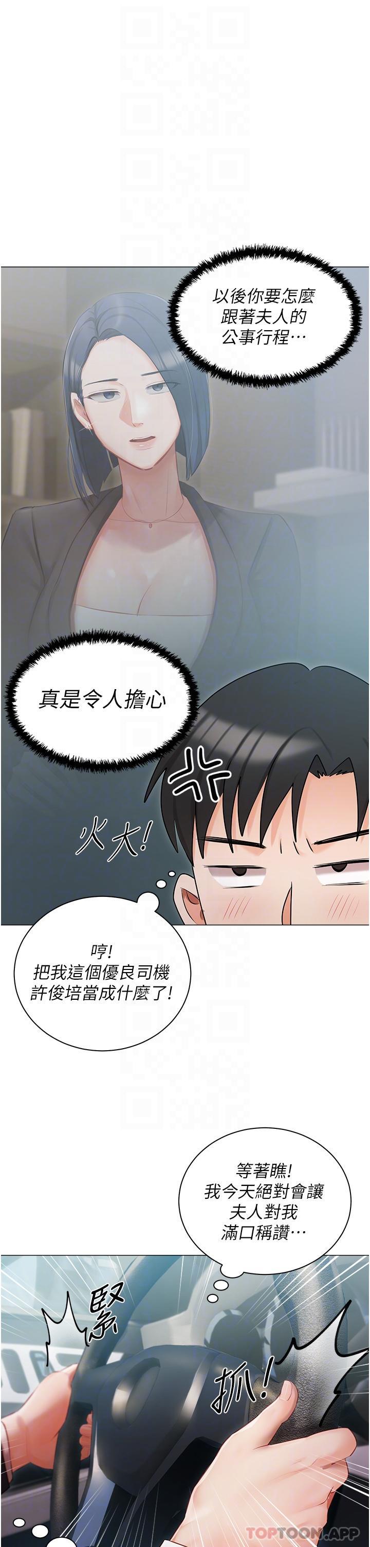 第24话-两姐妹冷战的序幕 - 第28.jpg页