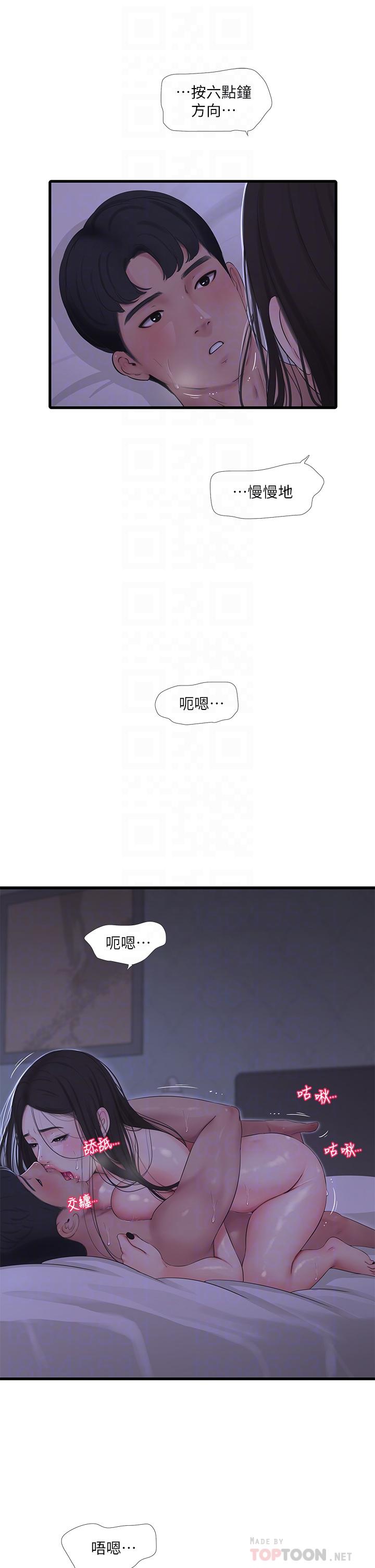 第87話-後面的第一次 - 第12.jpg页