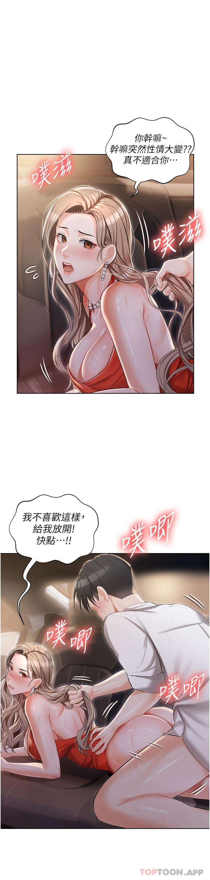第9话-前所未有的刺激 - 第36.jpg页