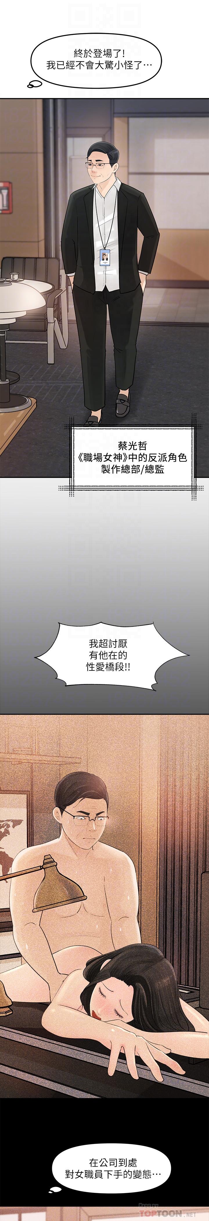 第10話-組長挑逗的真面目 - 第10.jpg页