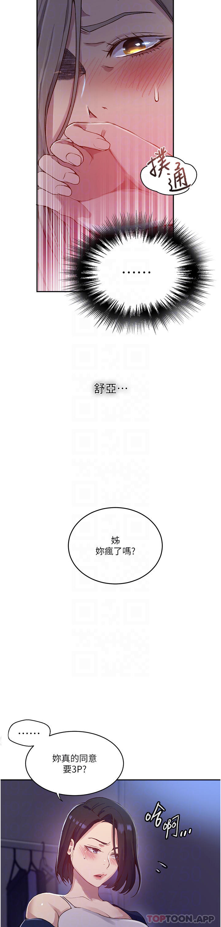 第166话-像狗一样被干的舒亚 - 第6.jpg页
