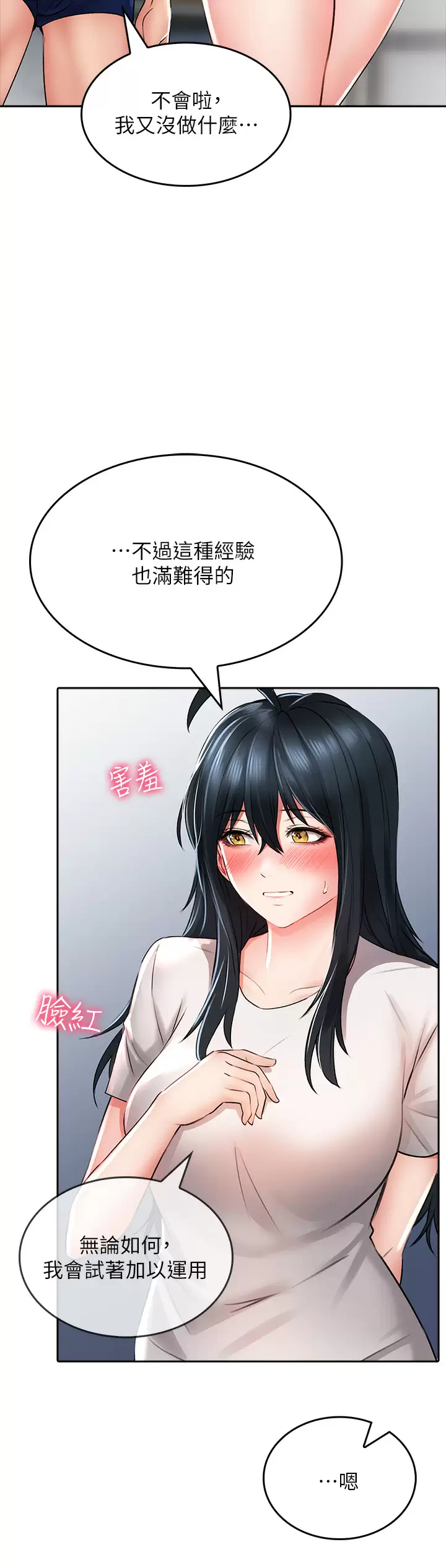 第17话-全射进我体内 - 第23.jpg页