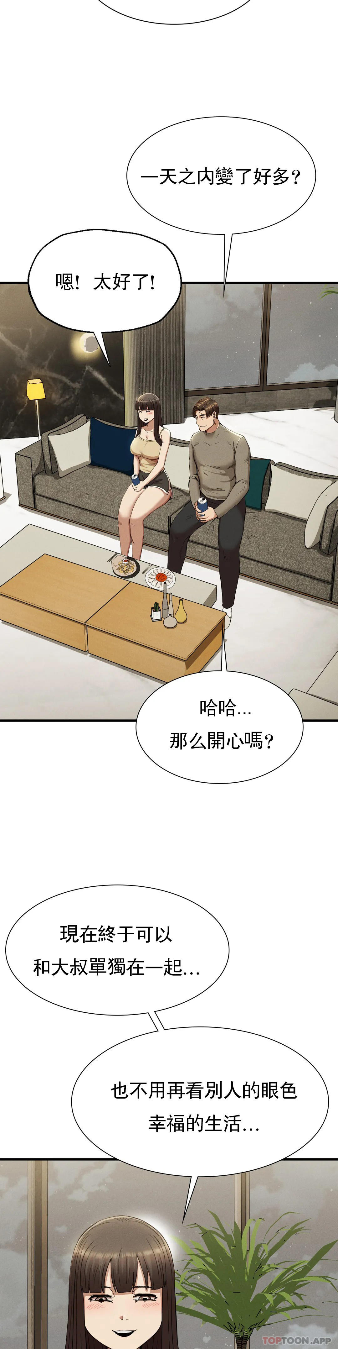 第24话-和大叔在一起 - 第37.jpg页