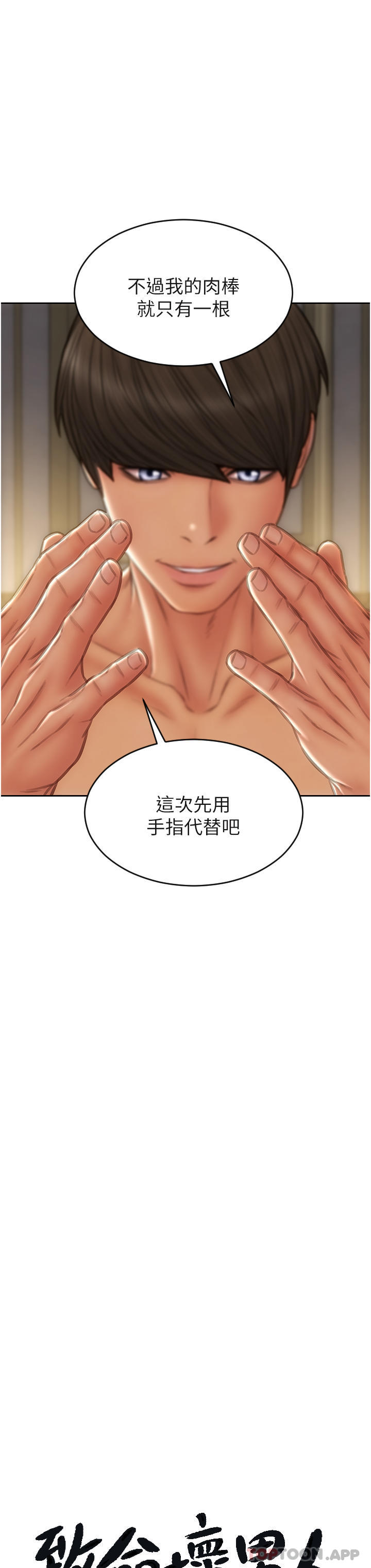 第78话-让女人沦陷的金手指 - 第8.jpg页