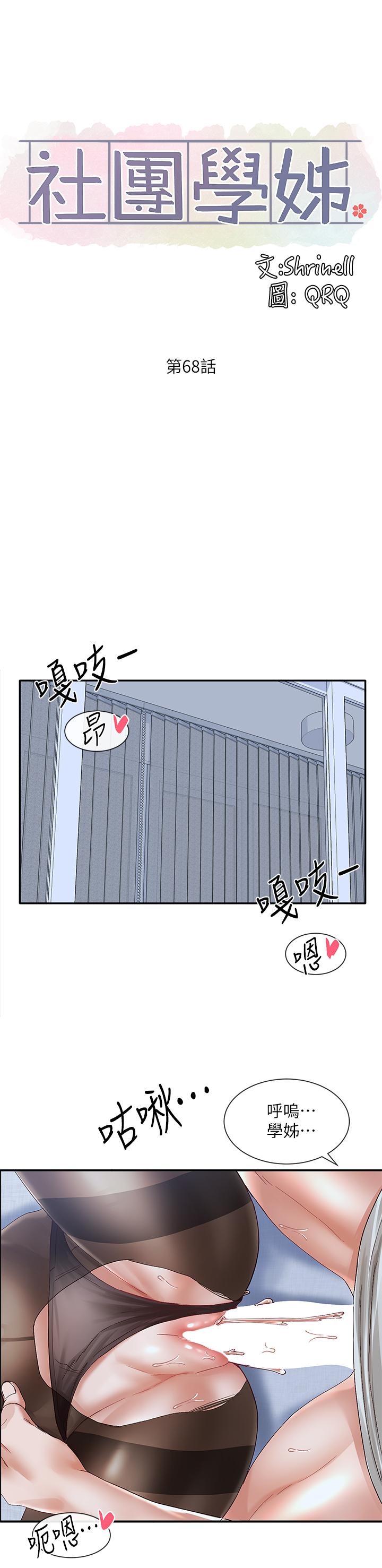 第68話-學妹，我會溫柔一點的 - 第22.jpg页