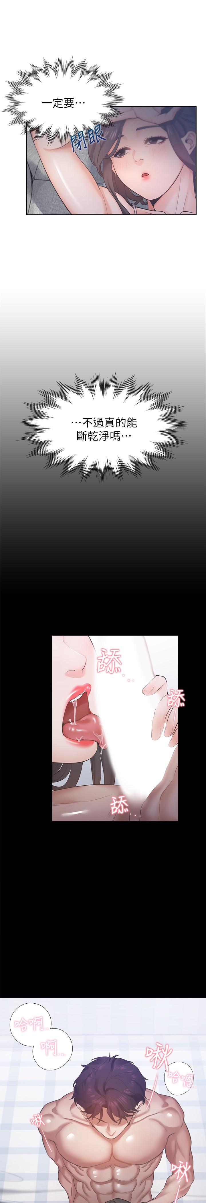 第25话-不想让你老公丢脸就听话 - 第21.jpg页