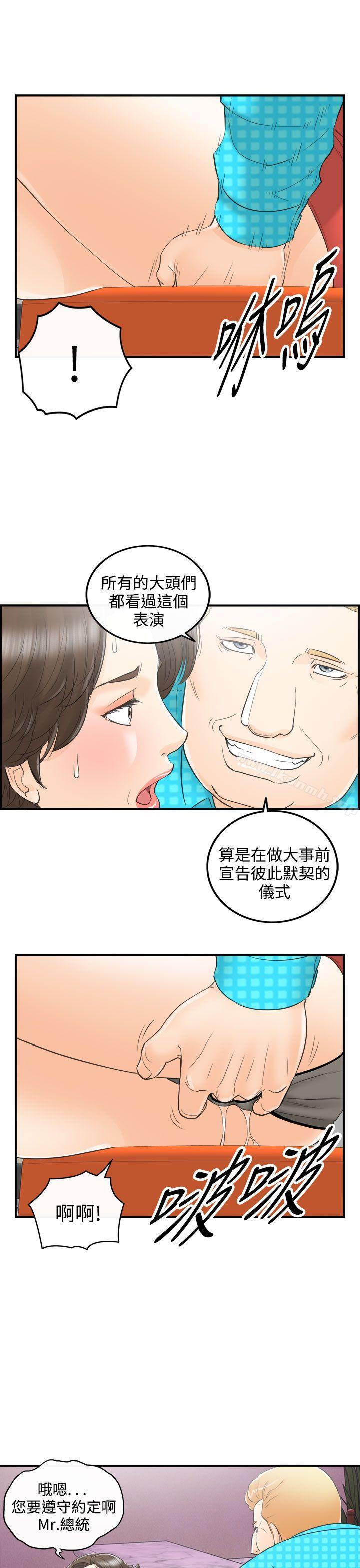 第26话-我的老婆是总统(4) - 第19.jpg页