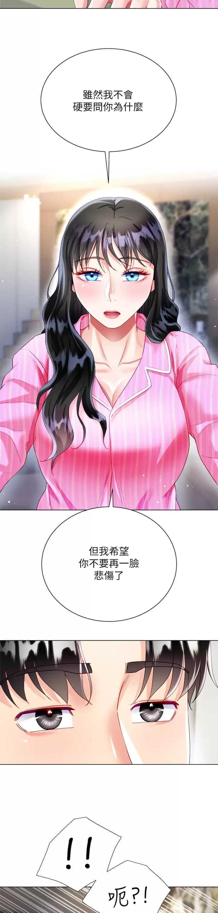 第26话-让我开心的方法 - 第44.jpg页