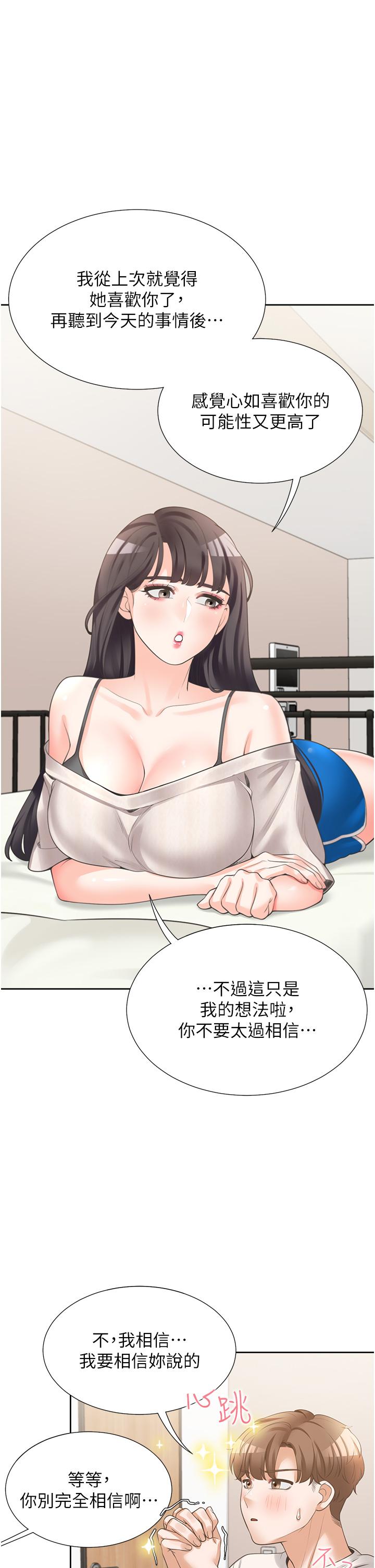 第14話-用身體來安慰 - 第19.jpg页