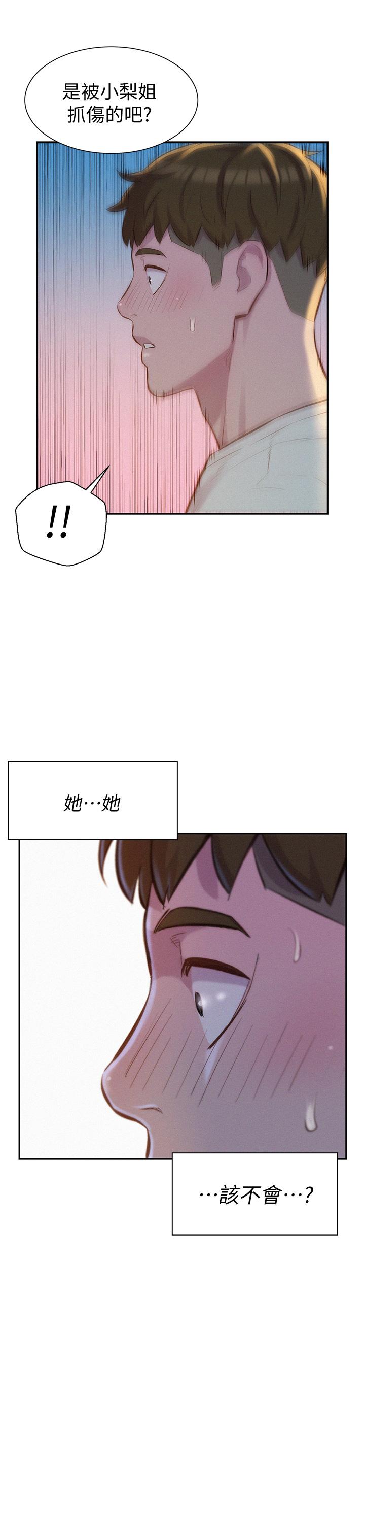 第8話-我沒什麼經驗 - 第2.jpg页