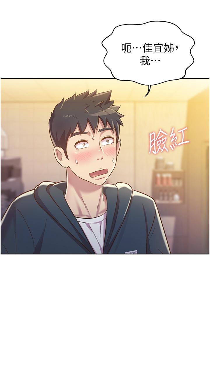 第7話-我沒事，你繼續做 - 第46.jpg页