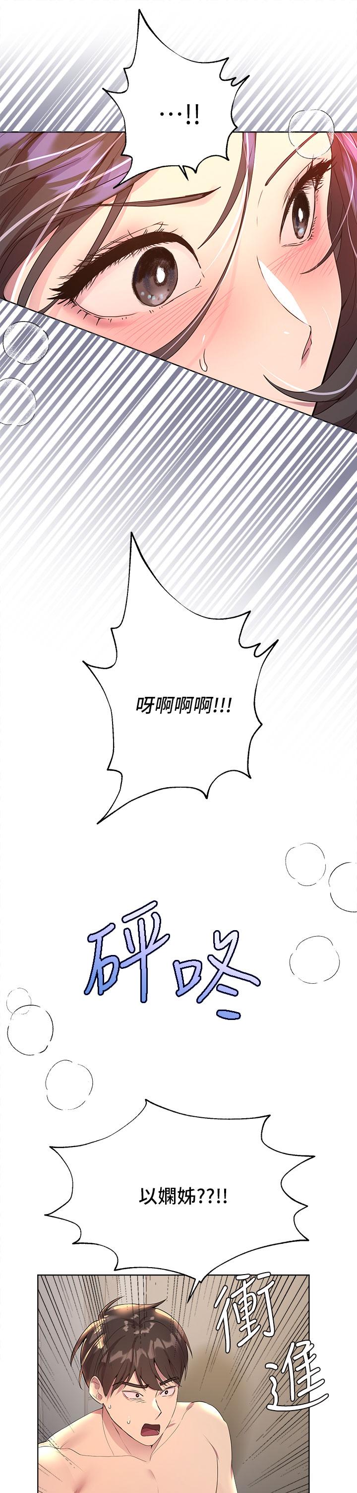 第40話-鮑魚裡面也要洗乾淨 - 第20.jpg页