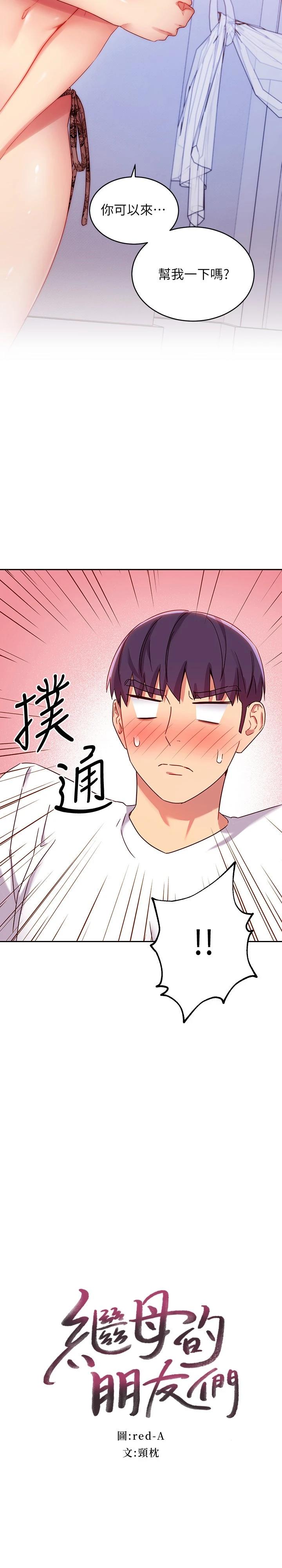 第87話-今天能當妳的女人嗎 - 第2.jpg页