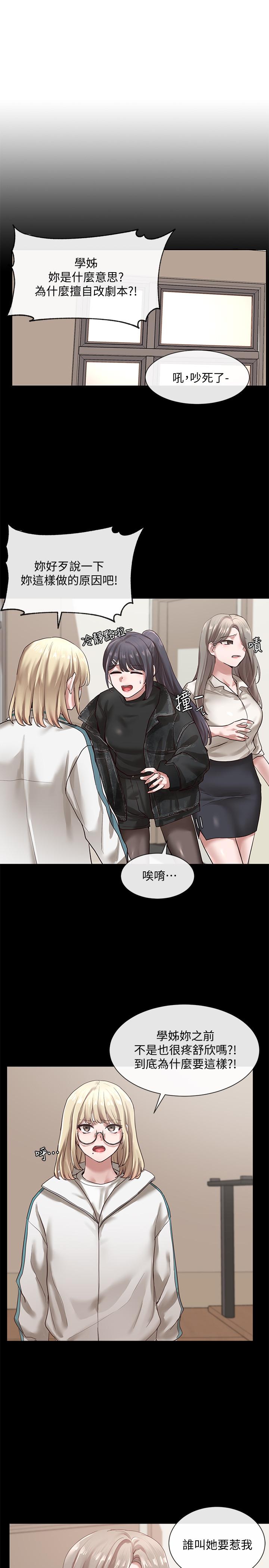 第30話-佳瑜找學姐們聊色色的話題 - 第19.jpg页