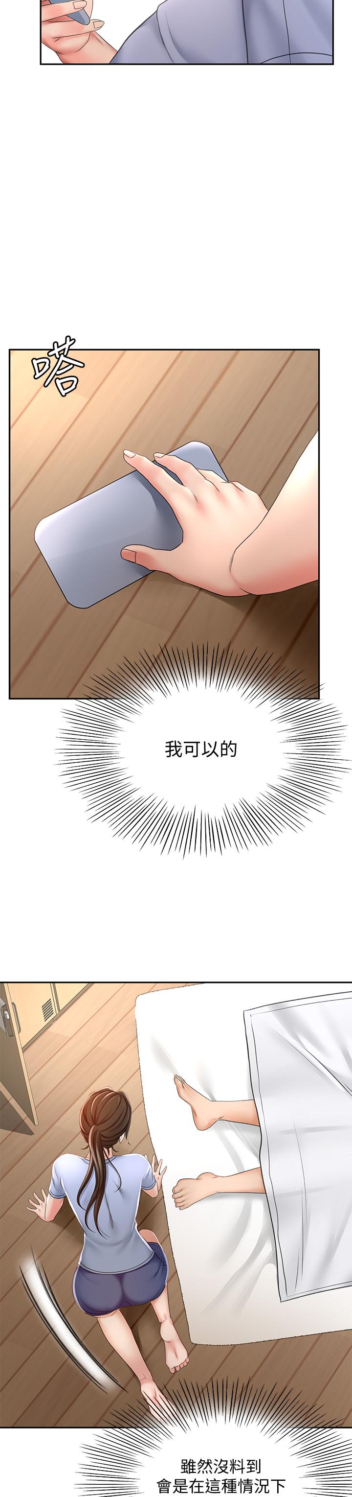 第21話-吹出來就會好？ - 第29.jpg页