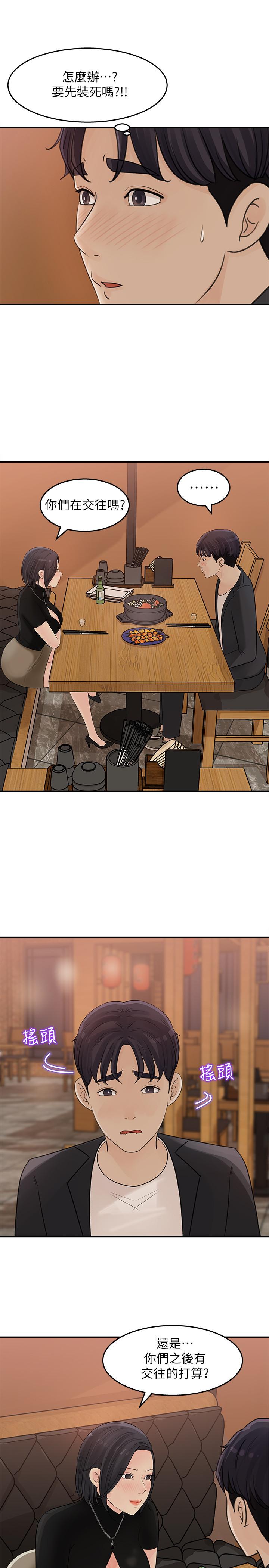 第11話-對組長不需要慢慢來吧 - 第3.jpg页