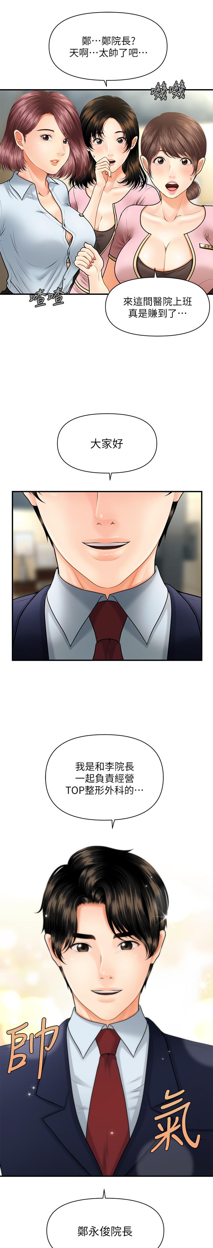 第4話-只要長的帥，想幹嘛都行 - 第38.jpg页