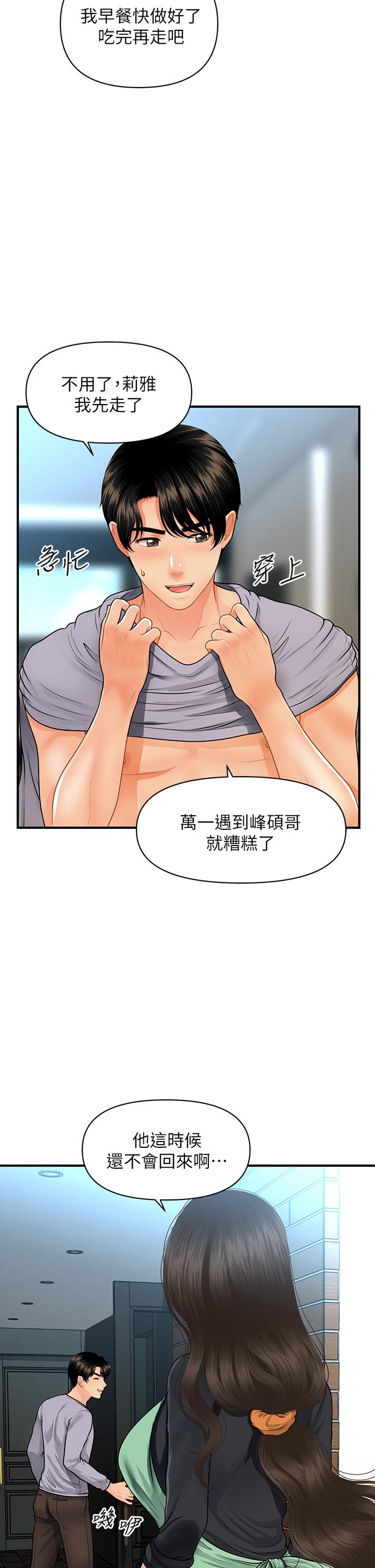 第59話-這次換我來服務你 - 第43.jpg页