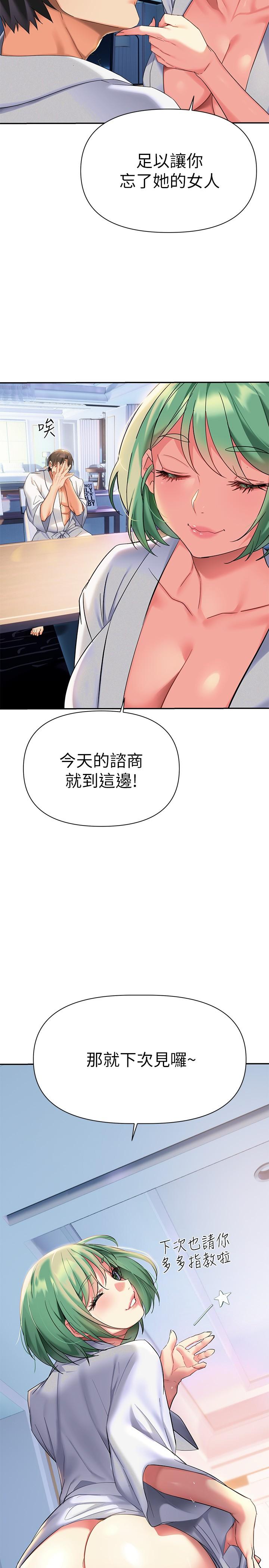 第11話-在教室重逢的夜店女 - 第9.jpg页