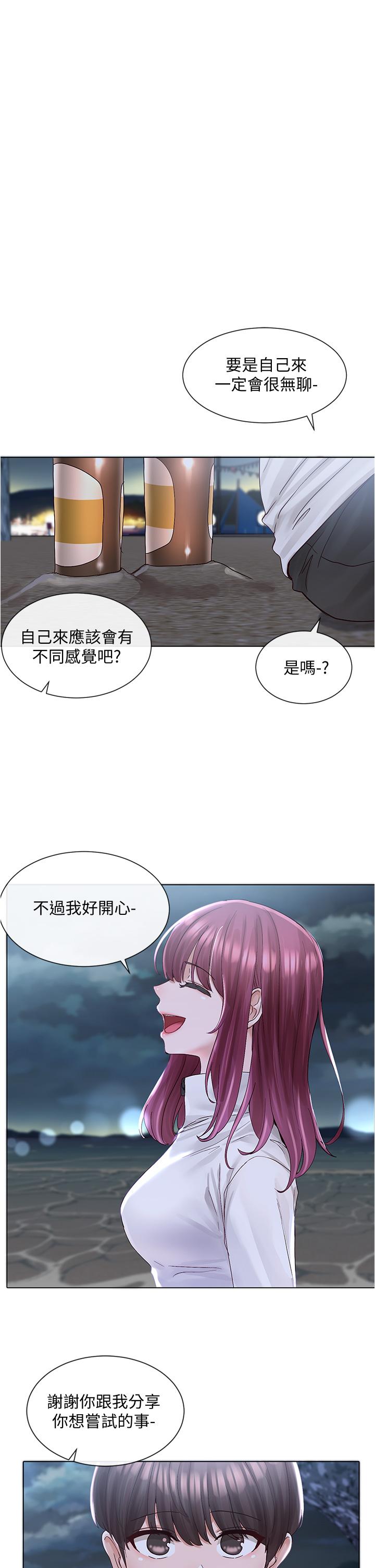 第74話-我想跟你試試看這個 - 第26.jpg页