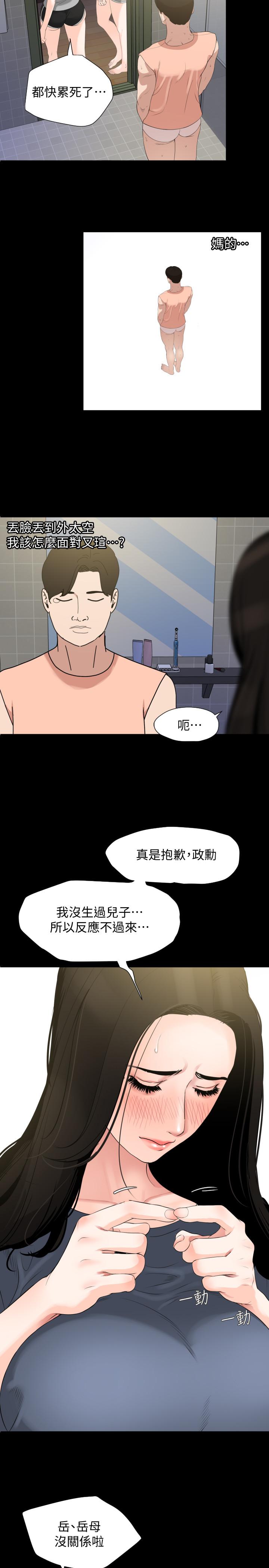 第7话-瞒着岳母偷偷来 - 第3.jpg页