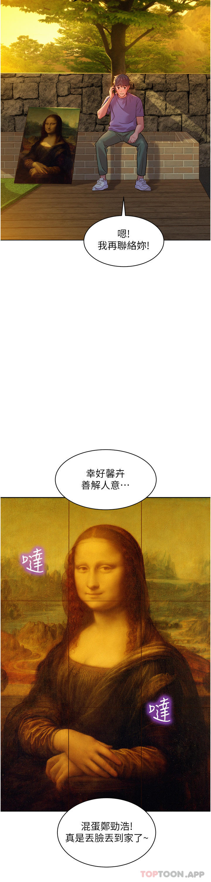 第35话-学姐，妳的屁股… - 第32.jpg页