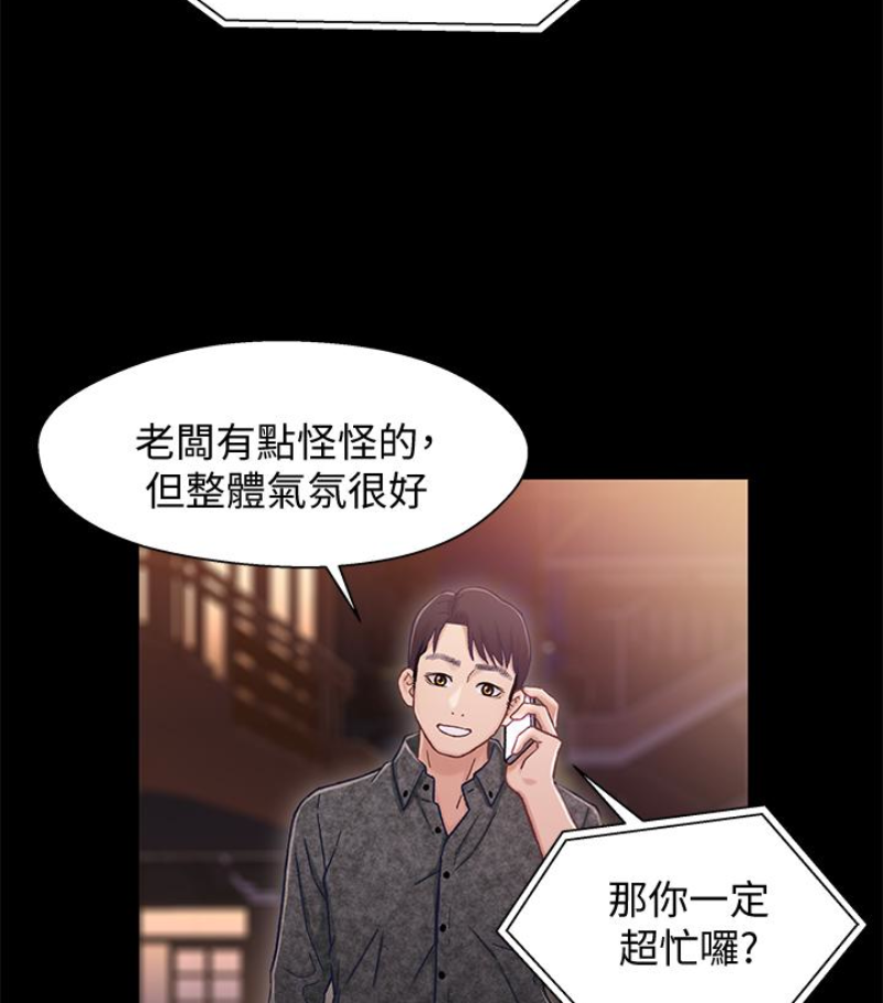 第9话-跟我去喝一杯，好吗？ - 第99.jpg页