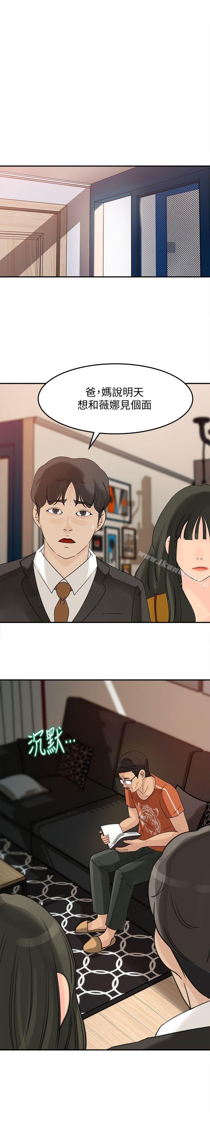 第20話-為我生孩子 - 第18.jpg页