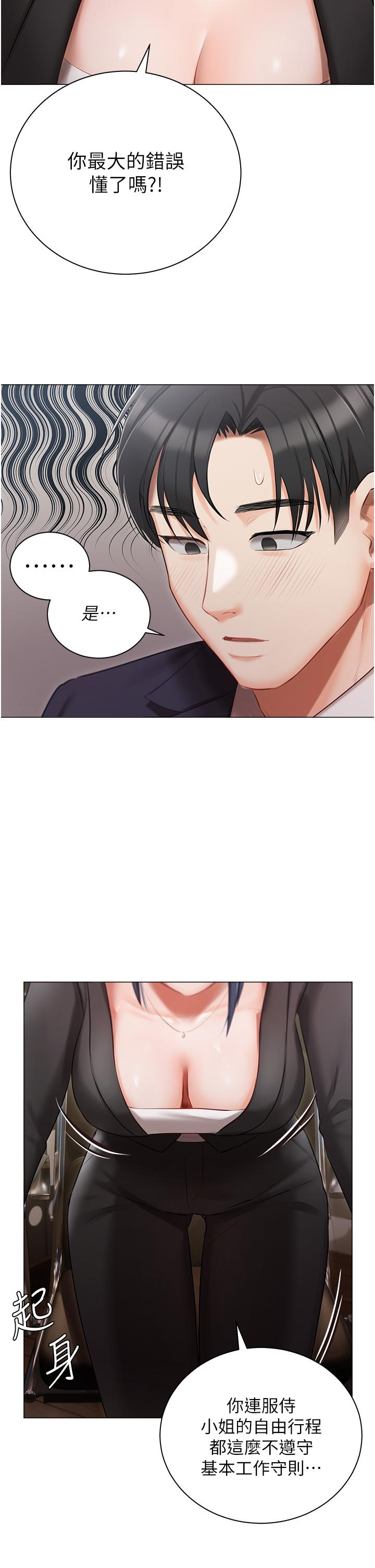 第23话-你们是不是做了 - 第8.jpg页