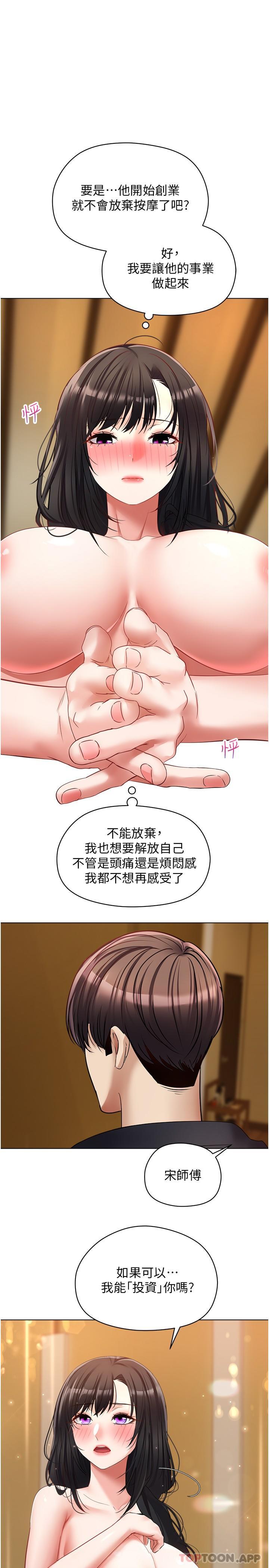 第19话-老公不在家的特殊按摩 - 第1.jpg页