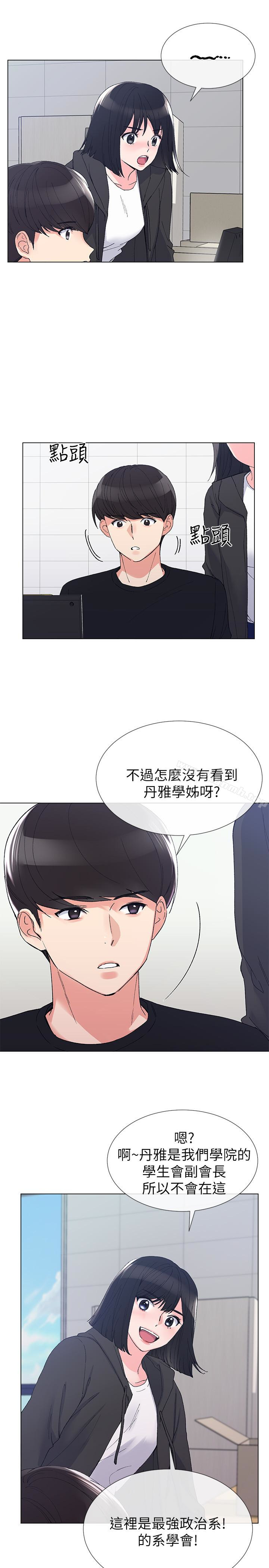 第29話-妳還沒學乖? - 第20.jpg页
