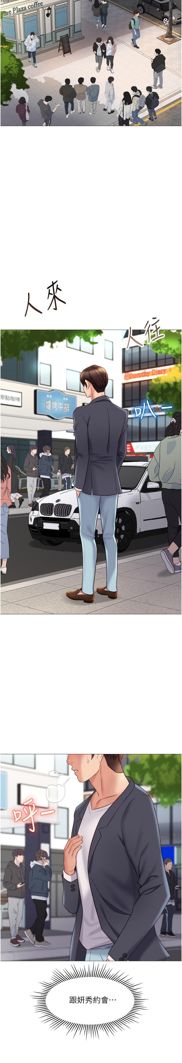 第29話-讓我臉紅心跳的味道 - 第30.jpg页